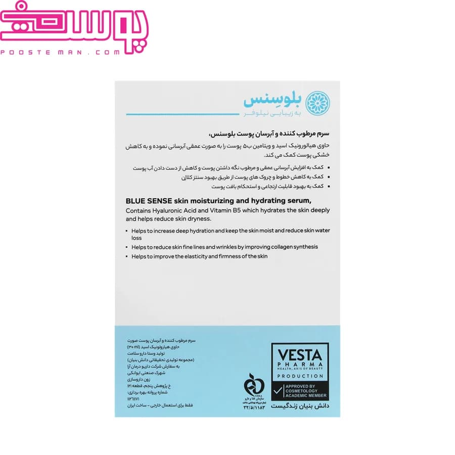 سرم آبرسان و مرطوب کننده بلوسنس 30 میلی لیتر — تصویر ۲