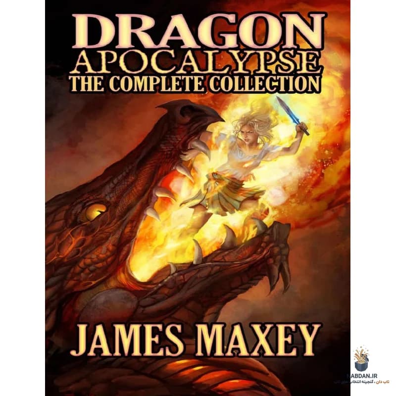 کتاب Dragon Apocalypse (آخرالزمان اژدها) نسخه انگلیسی PDF | جیمز ای اوون