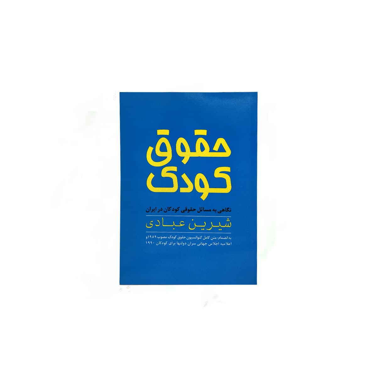 حقوق کودک