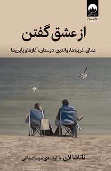 از عشق گفتن — تصویر ۳