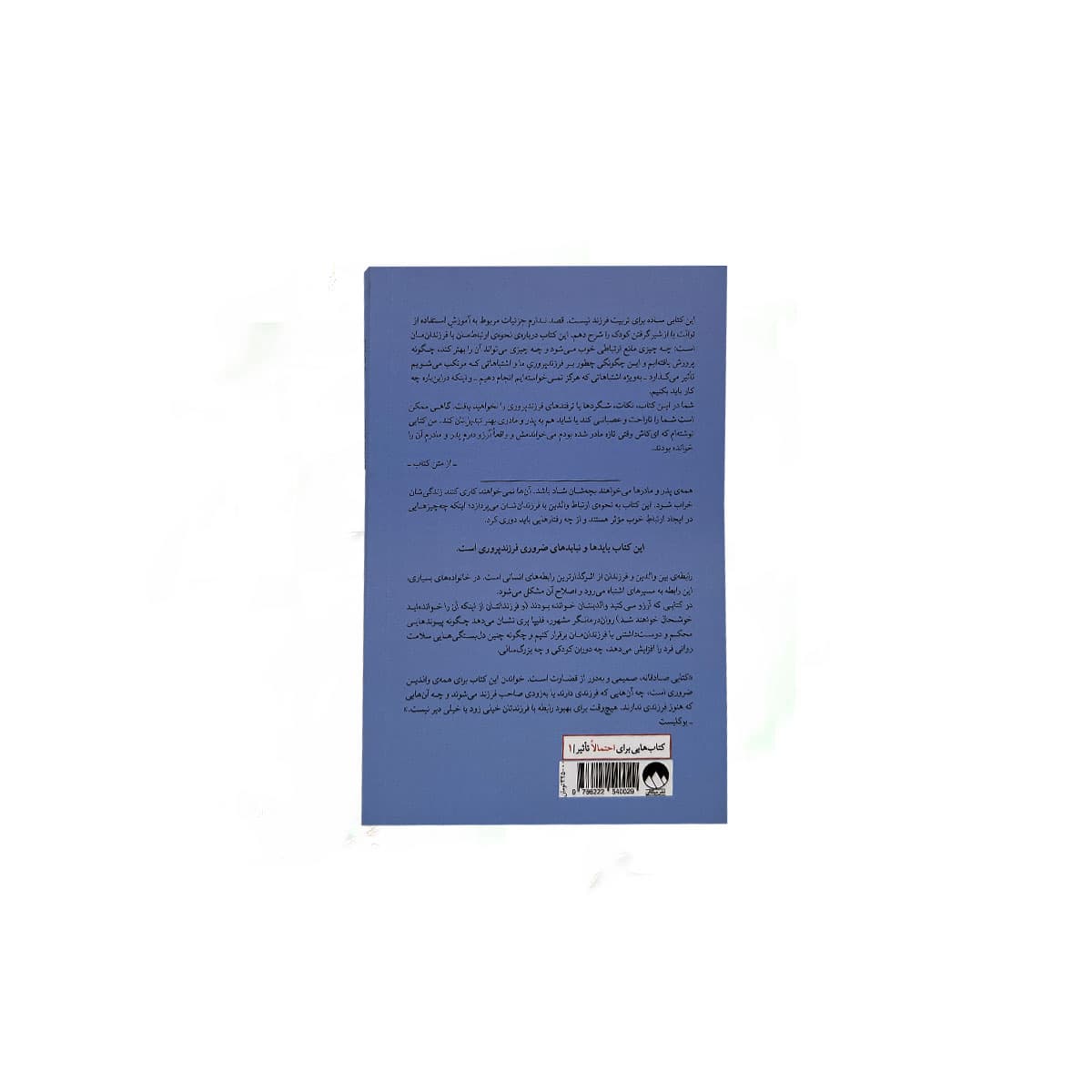 کتابی که ارزو میکنید والینتان خوانده — تصویر ۲