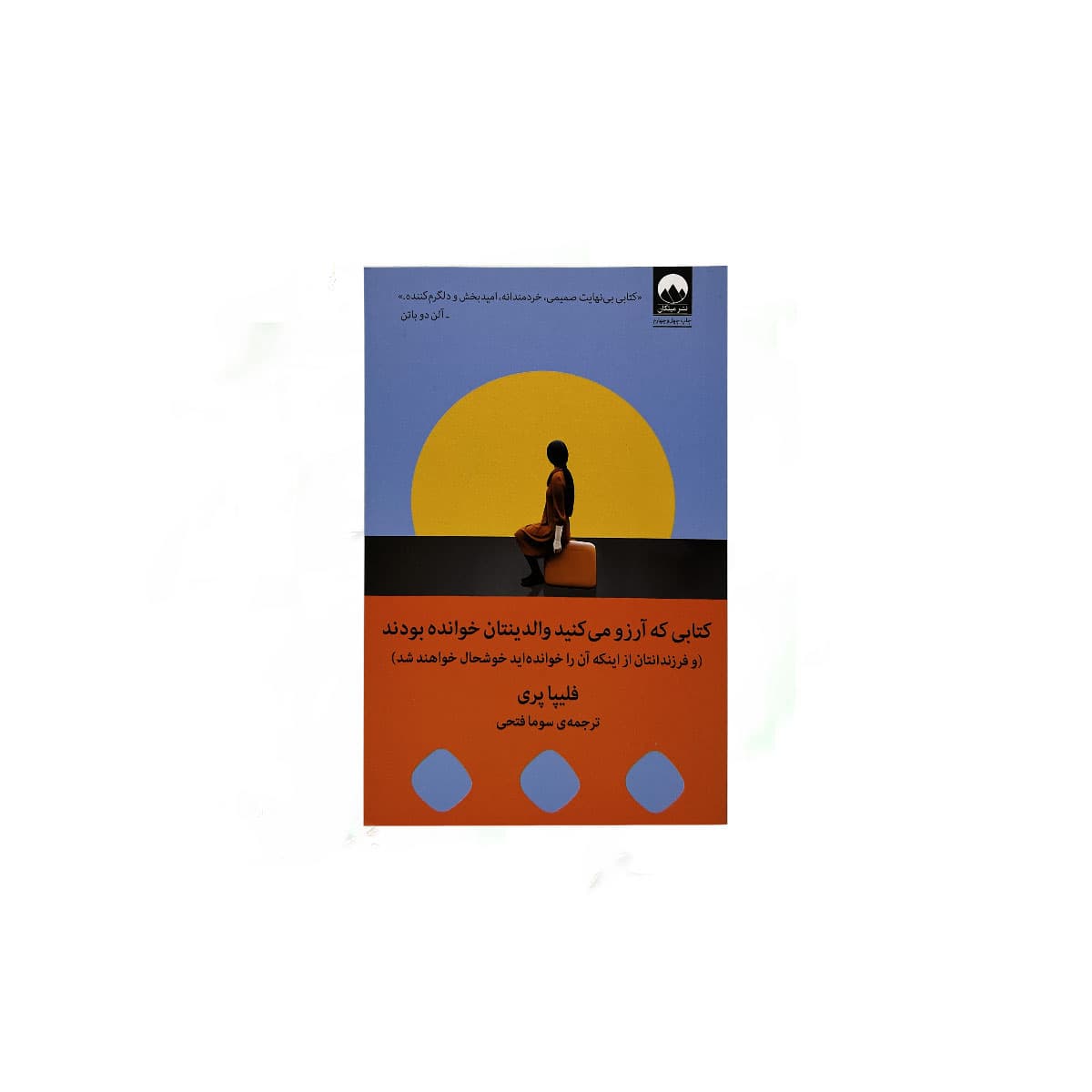 کتابی که ارزو میکنید والینتان خوانده