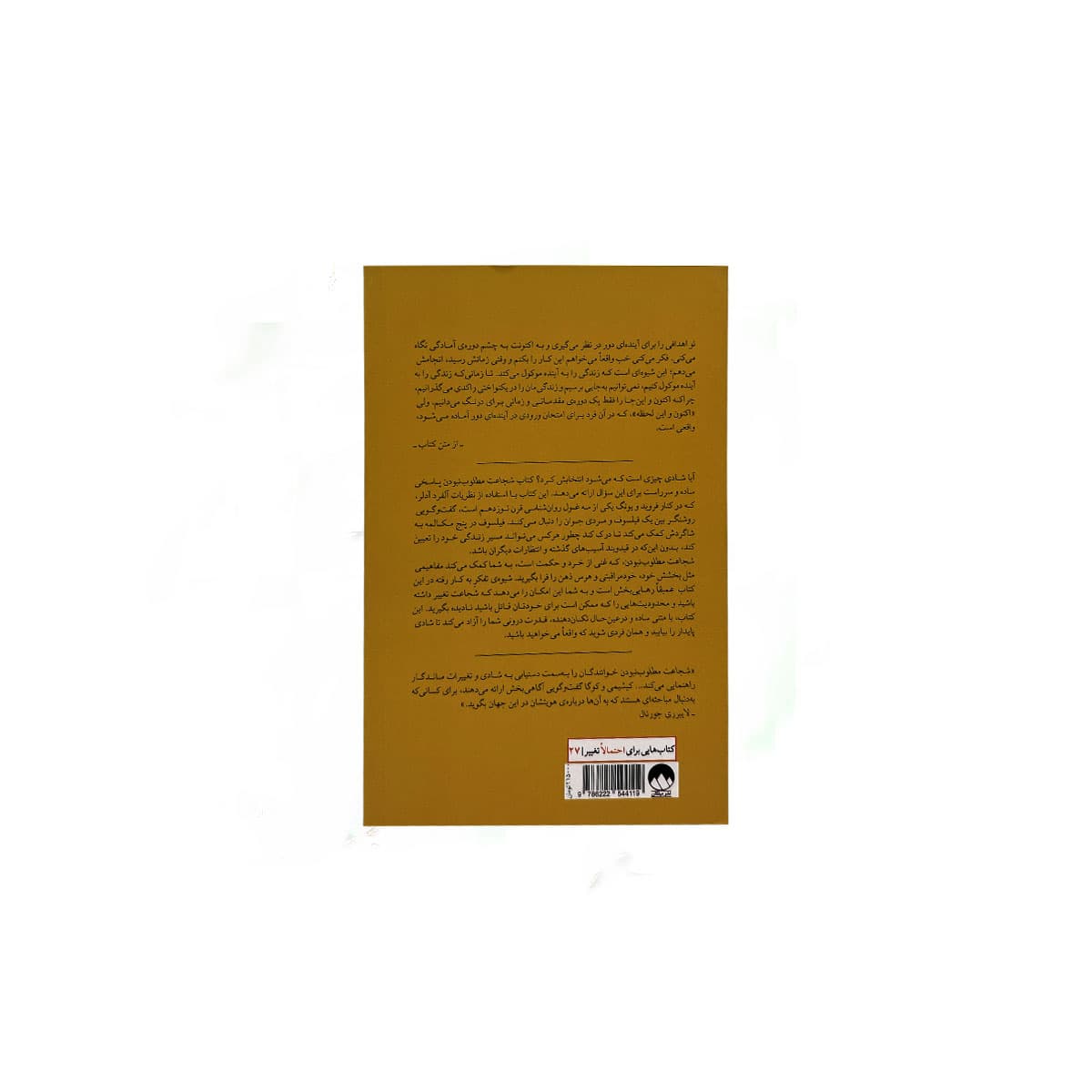 شجاعت مطلوب نبودن — تصویر ۲
