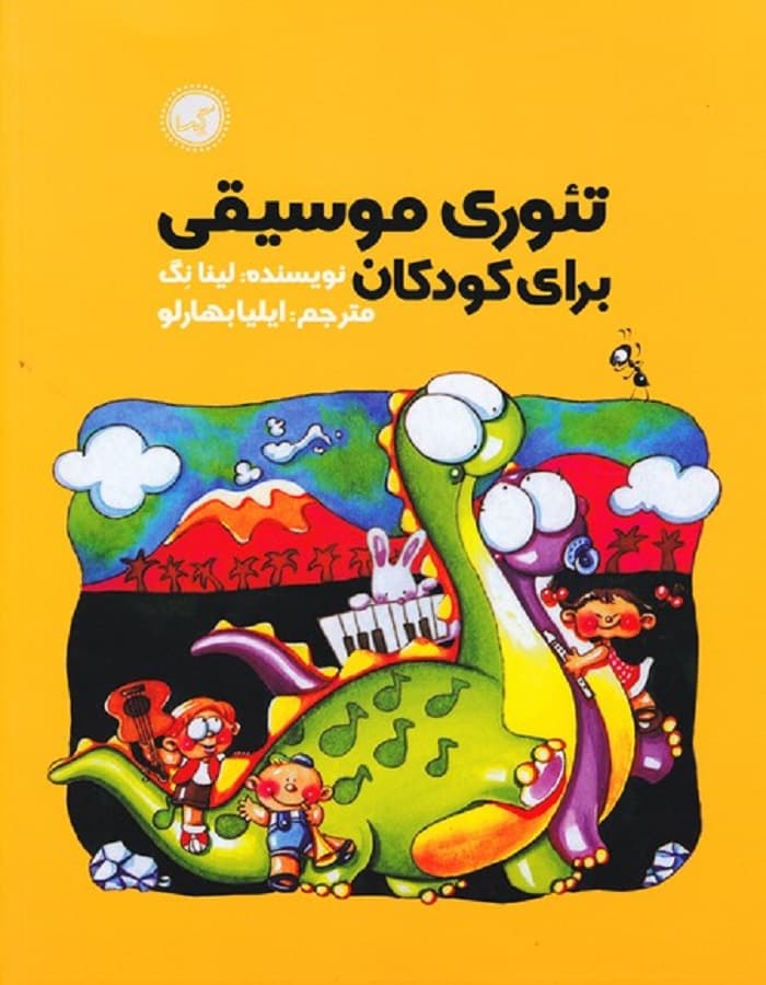 تئوری موسیقی برای کودکان — تصویر ۲