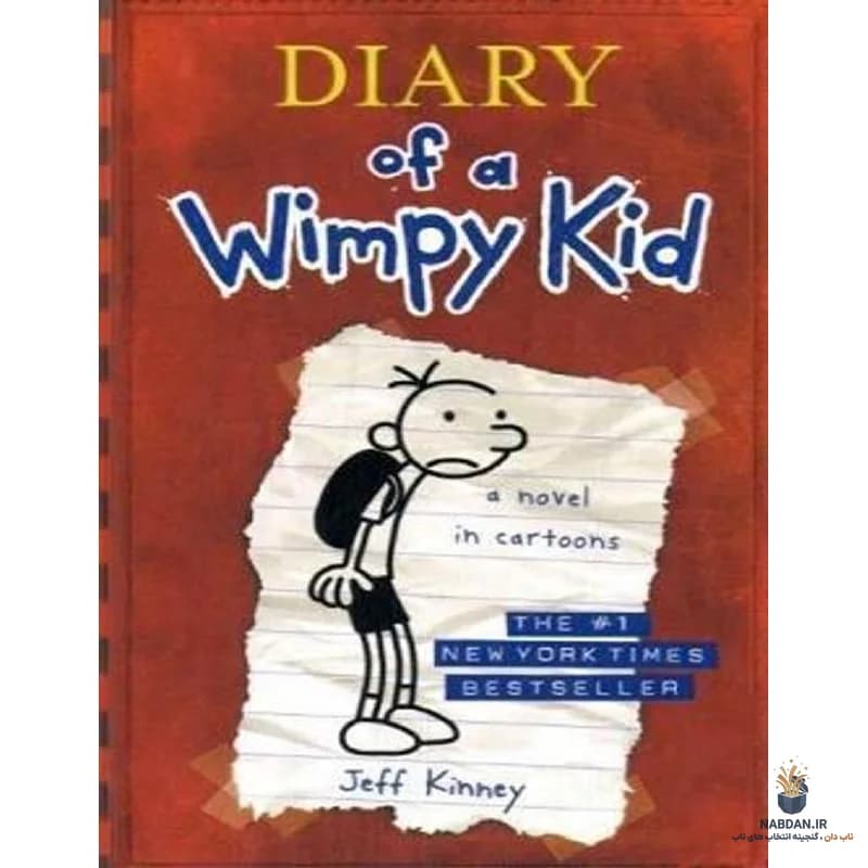 کتاب Diary of a Wimpy Kid (دفترچه خاطرات یک بی‌عرضه) نسخه انگلیسی PDF | جف کینی
