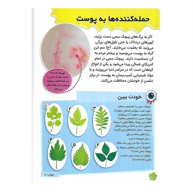 علوم چندش آور و ترسناک: گیاهان مرگبار و موجودات سبز ناخوشایند دیگر — تصویر ۲