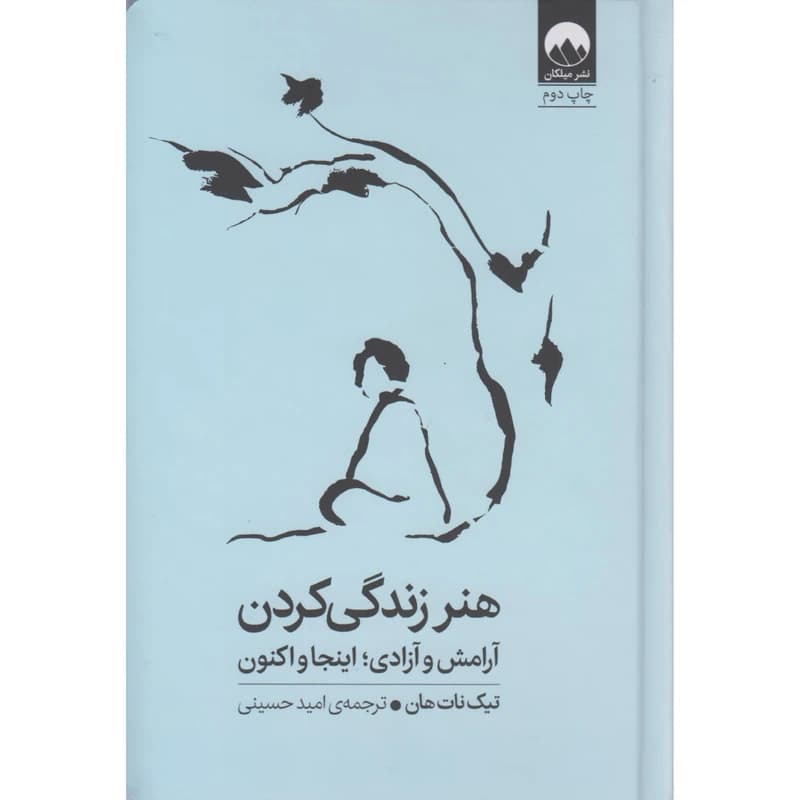 هنر زندگی کردن (گالینگور)