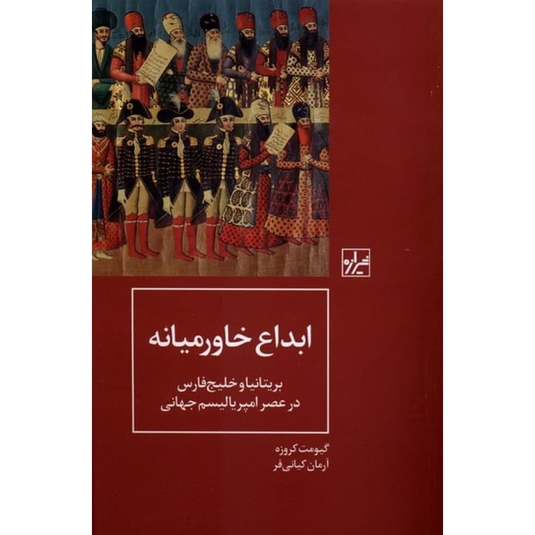 ابداع خاورمیانه