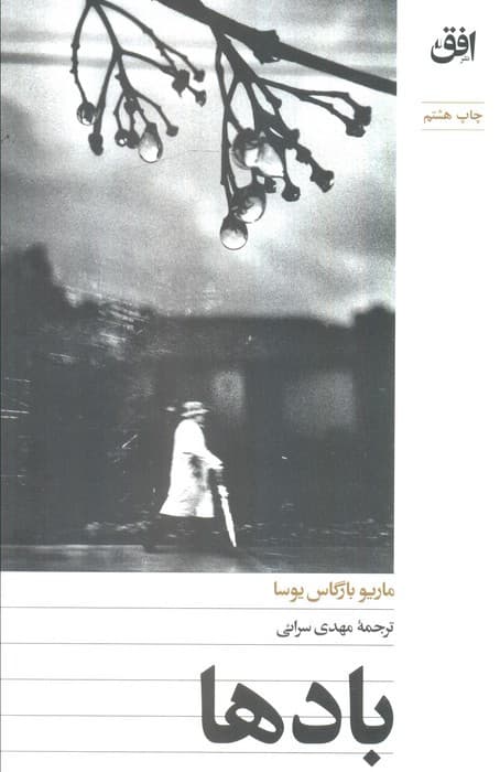 باد ها