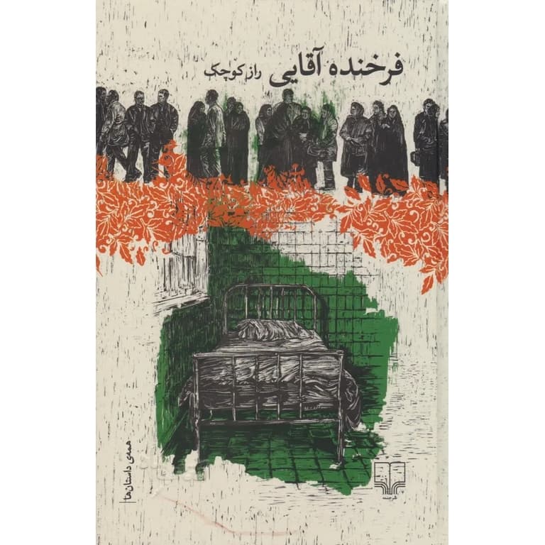 راز کوچک (گالینگور)
