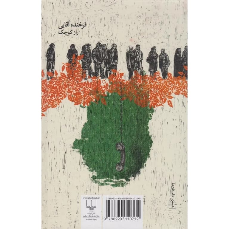 راز کوچک (گالینگور) — تصویر ۲