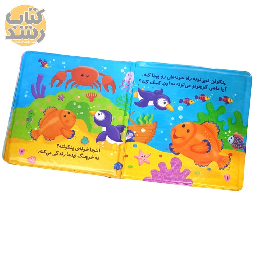 کتاب حمام: ماهی کوچولو — تصویر ۲