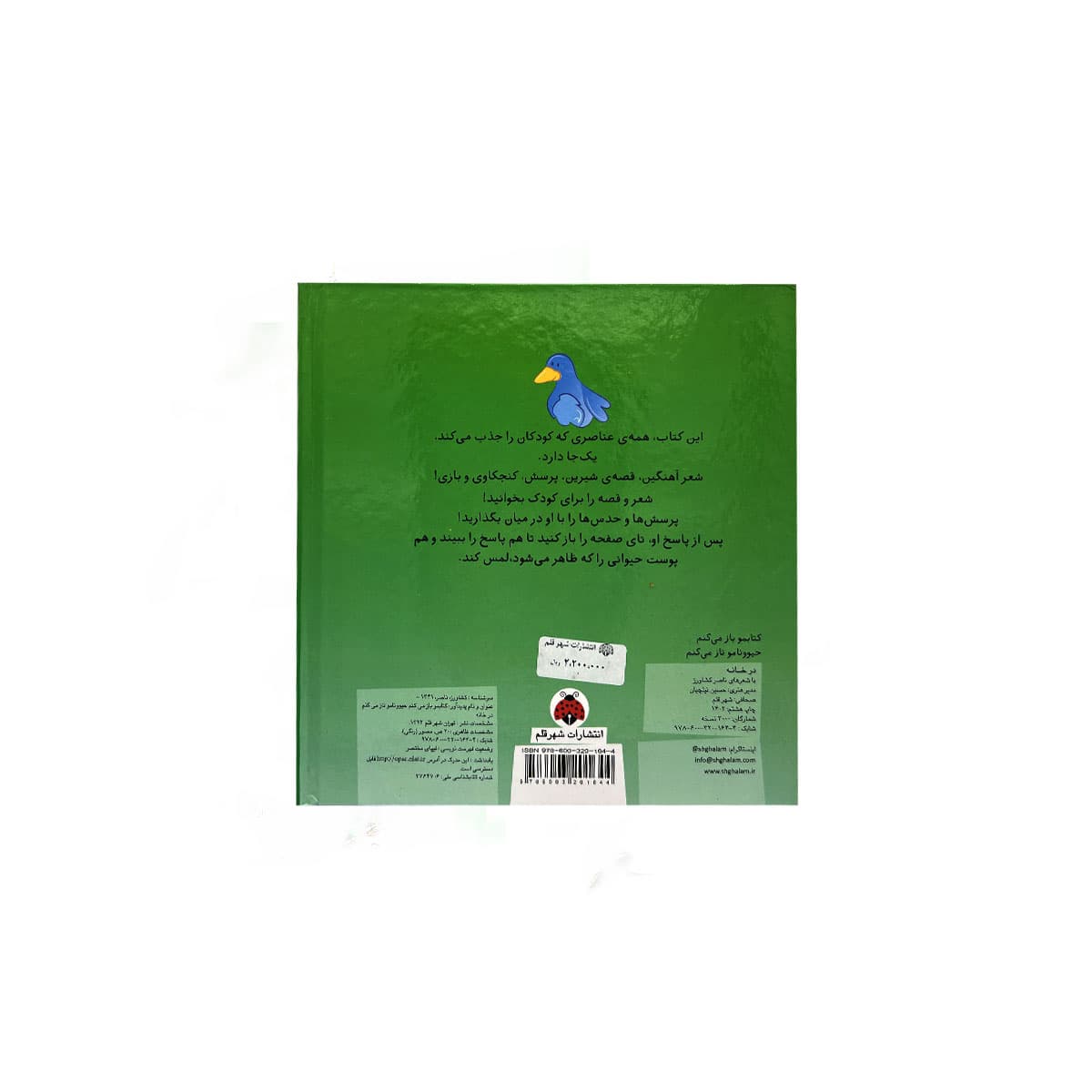 کتاب لمسی حیوونامو ناز میکنم درخانه — تصویر ۲
