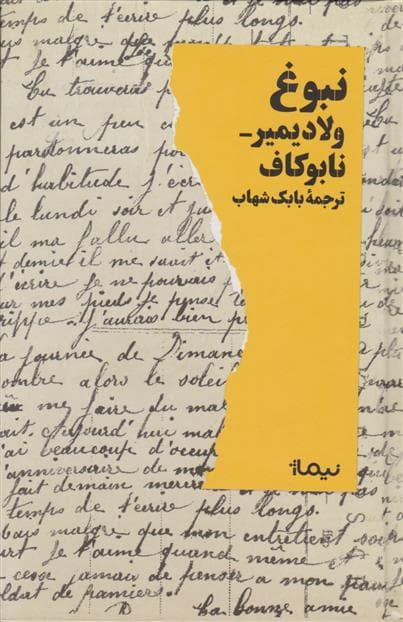 نبوغ ولادیمیر-نابوکاف (گالینگور) — تصویر ۳