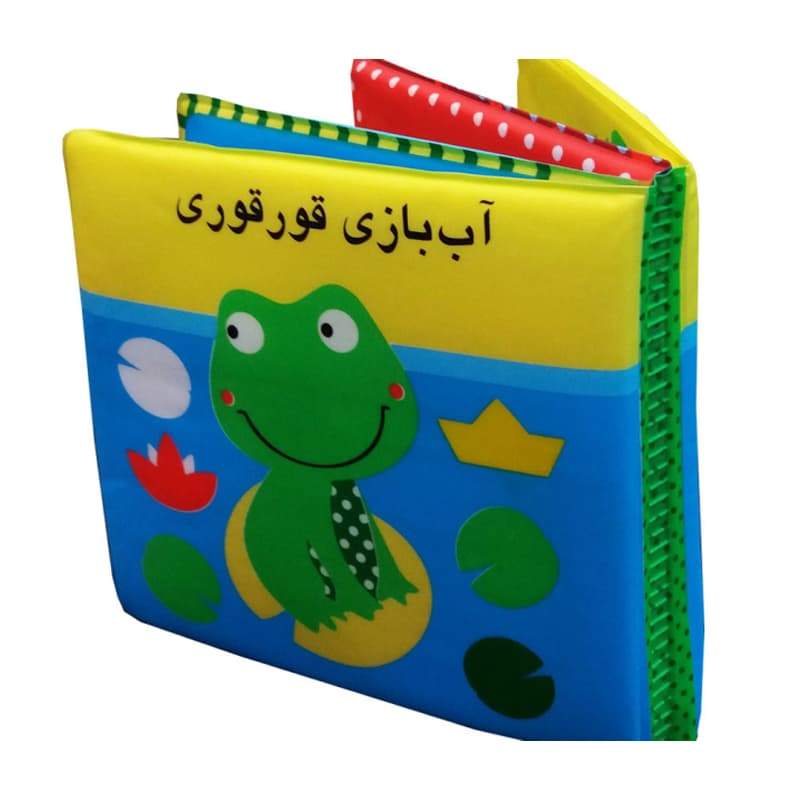 کتاب حمام: آب بازی قور قوری — تصویر ۵