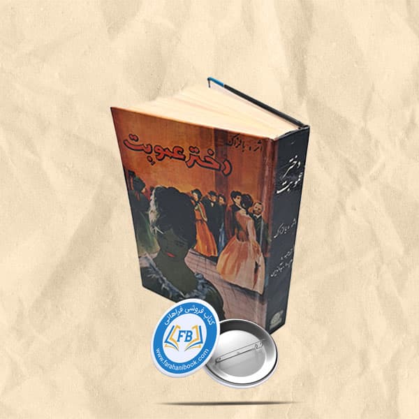 دختر عمو بت — تصویر ۲
