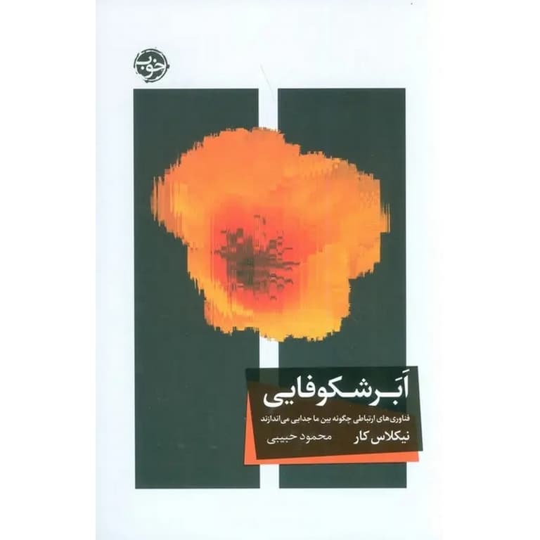 ابر شکوفایی