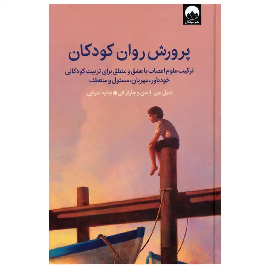 پرورش روان کودکان (گالینگور) — تصویر ۳