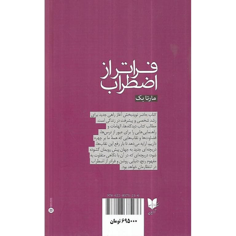 فراتر از اضطراب — تصویر ۲