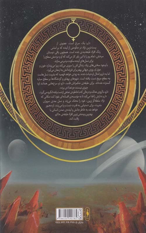 کتاب قیام سرخ جلد اول — تصویر ۲
