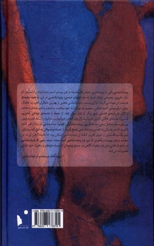 کتاب درآمدی بر پدیدار شناسی — تصویر ۲