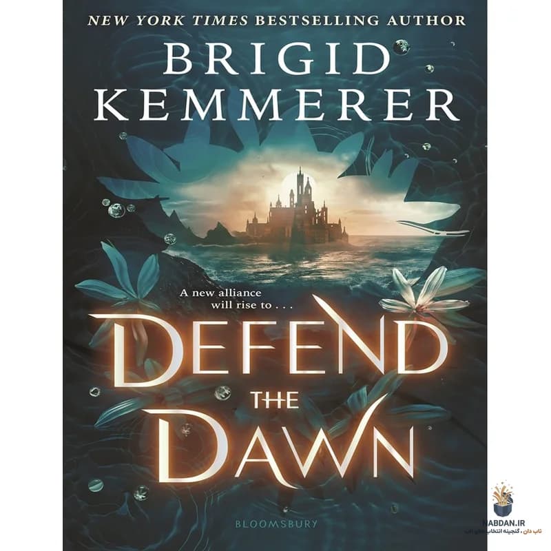 کتاب Defend the Dawn (دفاع از سپیده دم) نسخه انگلیسی PDF | بریگید کمرر