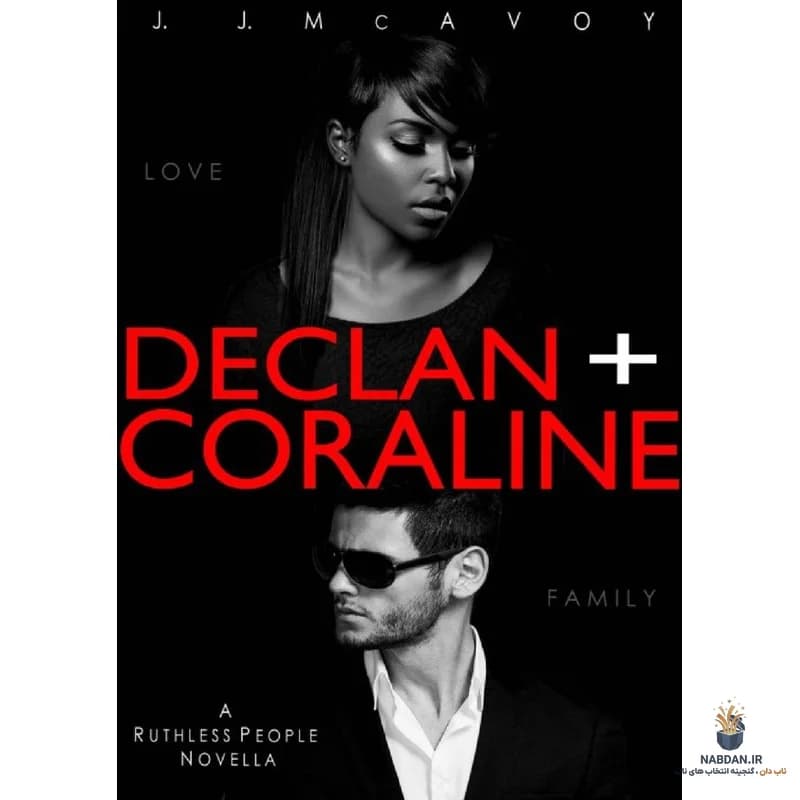 کتاب Declan and Coraline (دکلن و کورالاین) نسخه انگلیسی PDF | جی جی مک‌آووی