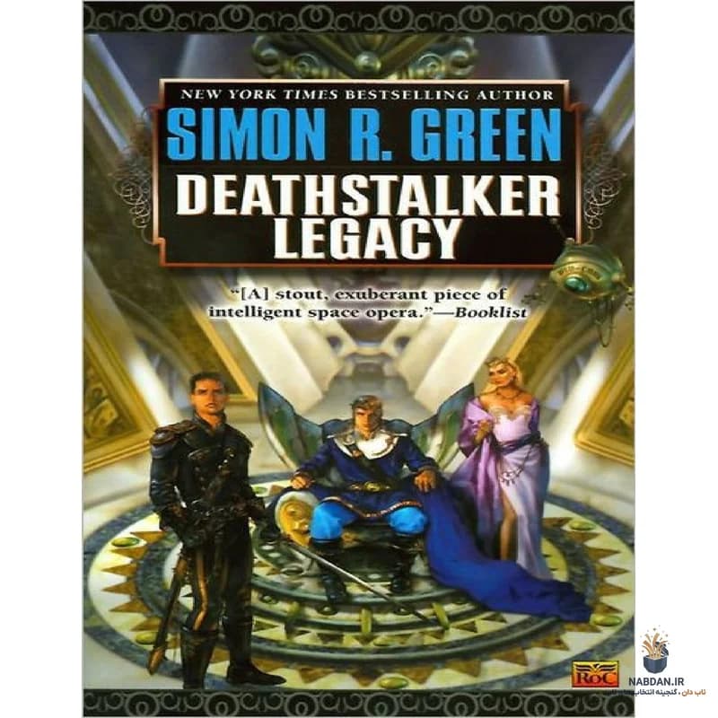 کتاب Deathstalker Legacy (میراث شکارچی مرگ) نسخه انگلیسی PDF | سایمون آر گرین