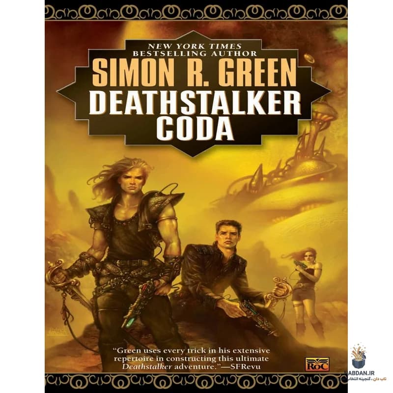 کتاب Deathstalker Coda (کودای شکارچی مرگ) نسخه انگلیسی PDF | سایمون آر گرین