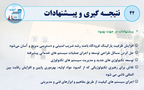 پاورپوینت ارتباط میان صنعت هوانوردی و مهندسی صنایع (10542) — تصویر ۲