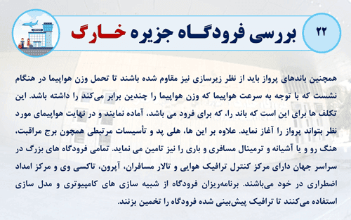پاورپوینت ارتباط میان صنعت هوانوردی و مهندسی صنایع (10542) — تصویر ۴