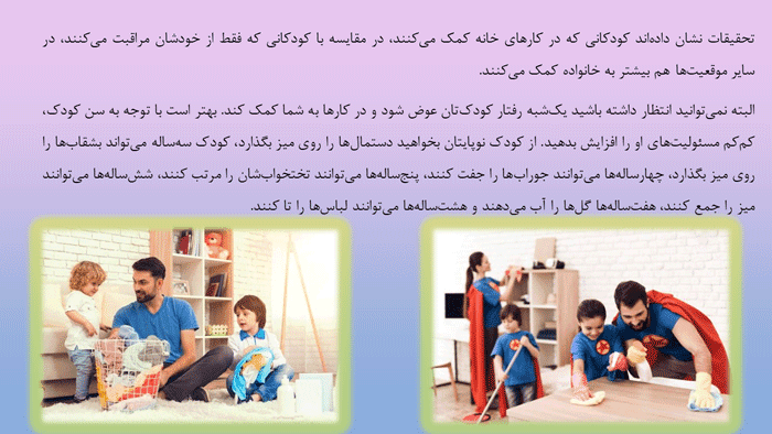 پاورپوینت افزایش اعتماد به نفس، قانون گذاری و مسئولیت پذیری در کودکان (10404) — تصویر ۵