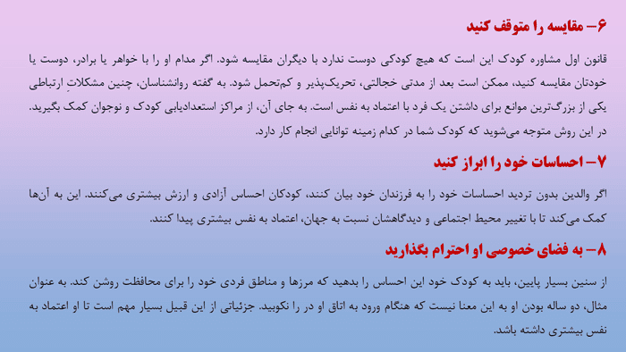 پاورپوینت افزایش اعتماد به نفس، قانون گذاری و مسئولیت پذیری در کودکان (10404) — تصویر ۳