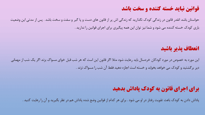 پاورپوینت افزایش اعتماد به نفس، قانون گذاری و مسئولیت پذیری در کودکان (10404) — تصویر ۲