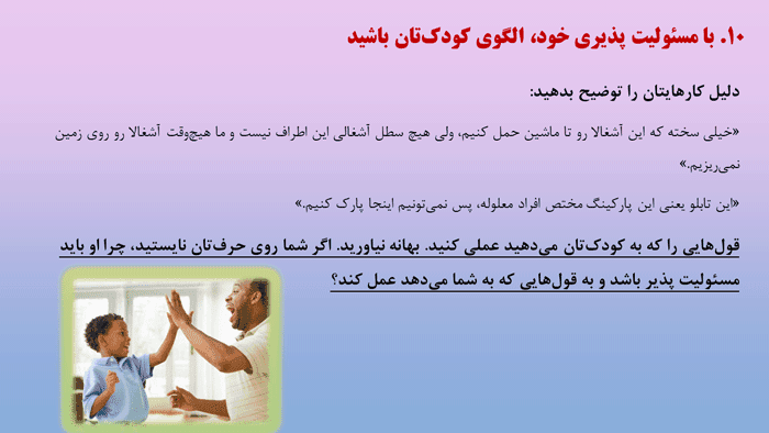 پاورپوینت افزایش اعتماد به نفس، قانون گذاری و مسئولیت پذیری در کودکان (10404) — تصویر ۴