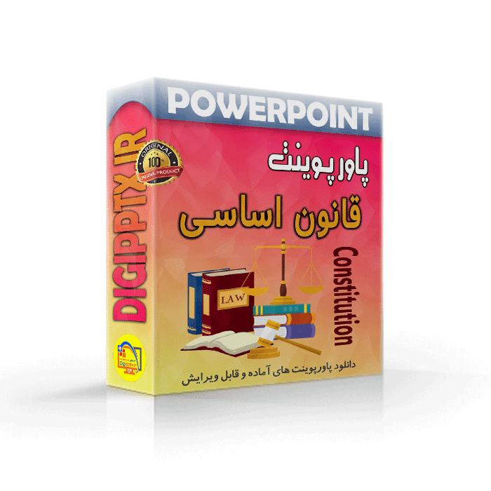 پاورپوینت قانون اساسی (9968)