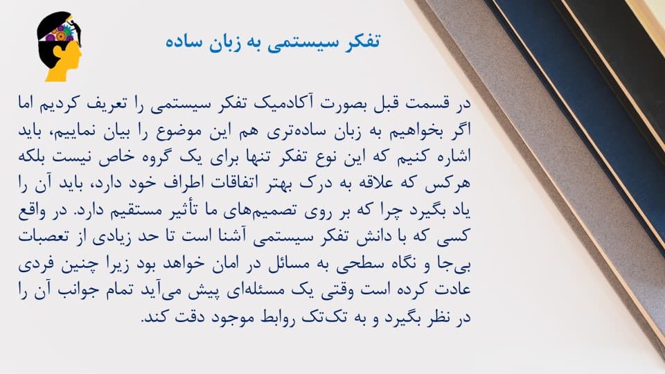 پاورپوینت تفکر سیستمی (9093) — تصویر ۵