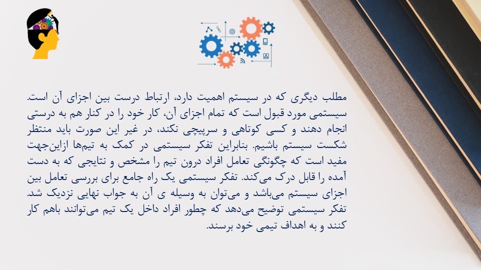 پاورپوینت تفکر سیستمی (9093) — تصویر ۶