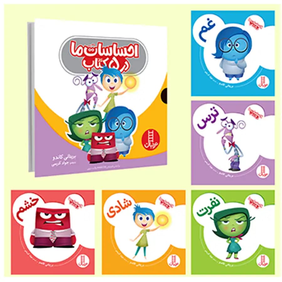 کتاب احساسات ما در 5 کتاب اثر بریتانی کاندو — تصویر ۲