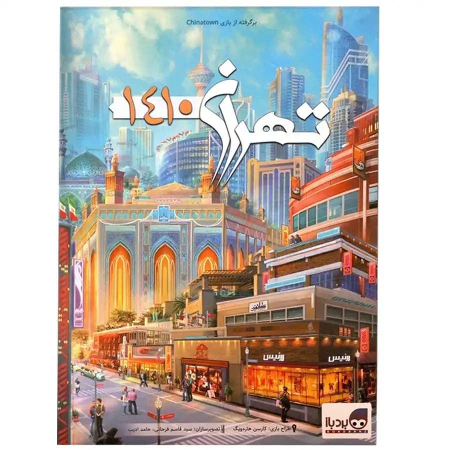 بازی فکری برد باز مدل تهران 1410