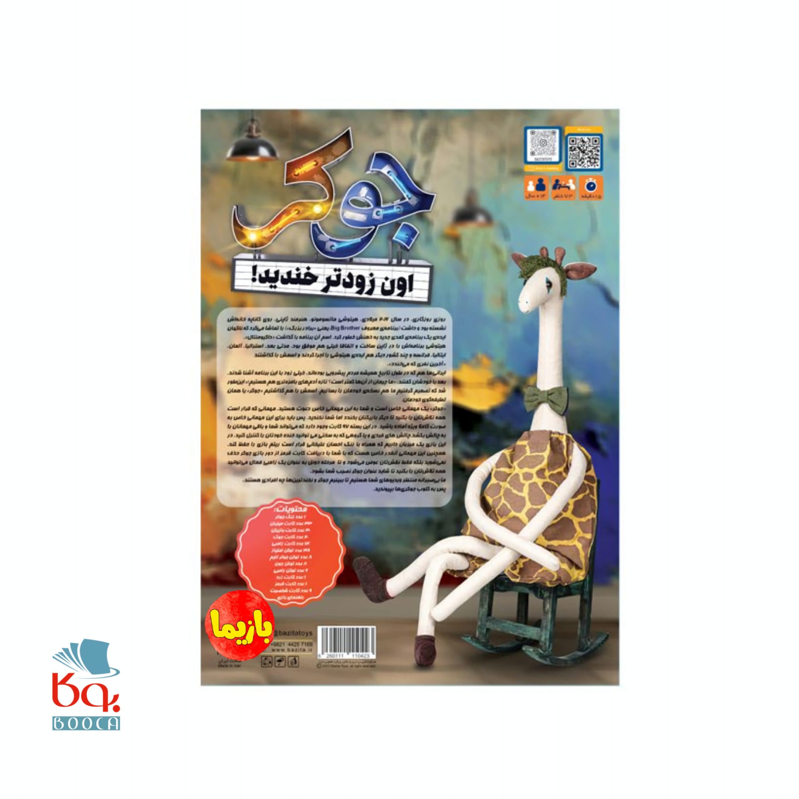 بازی فکری بازیتا مدل جوکر — تصویر ۴