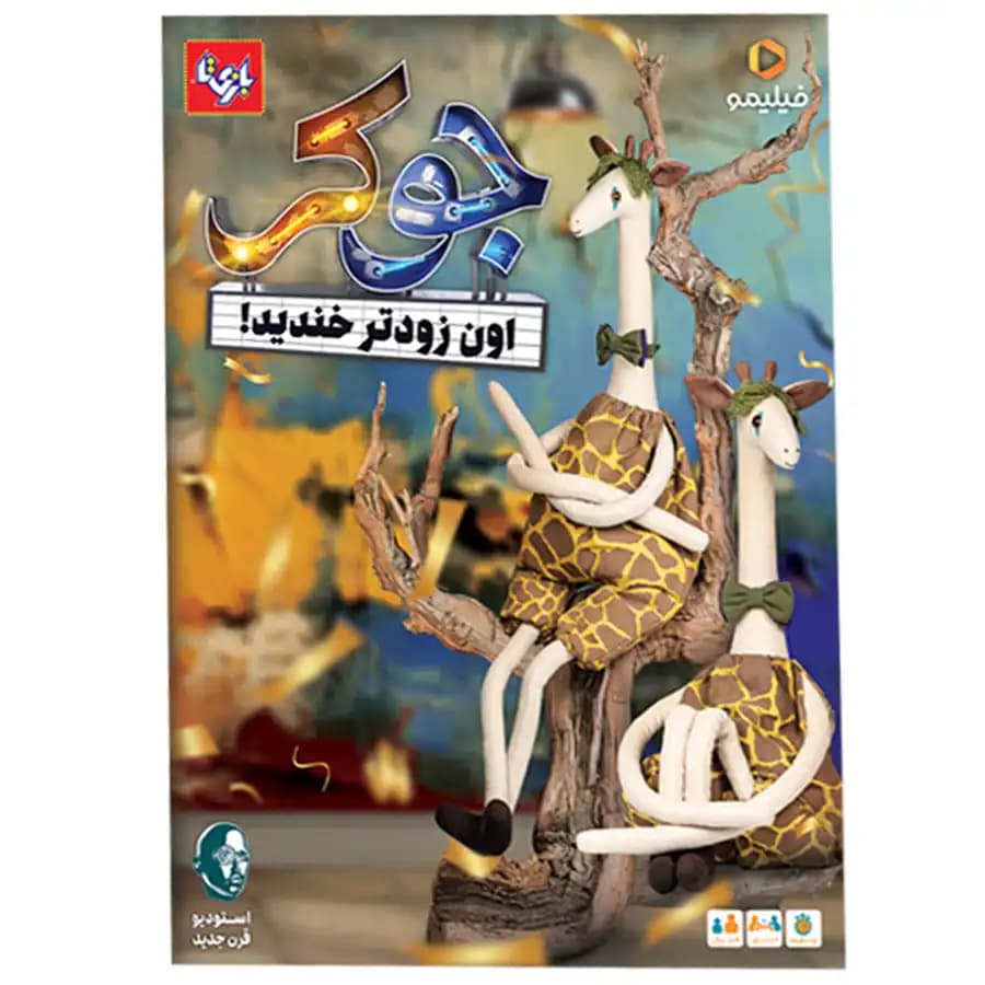بازی فکری بازیتا مدل جوکر