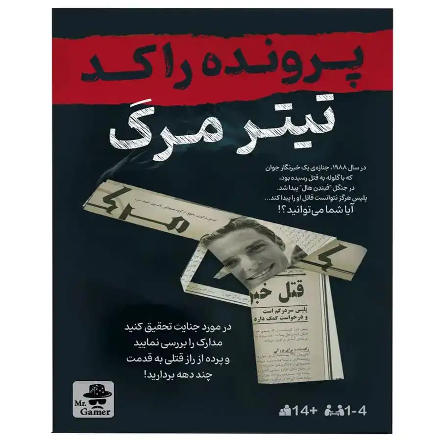 پرونده جنایی تیتر مرگ