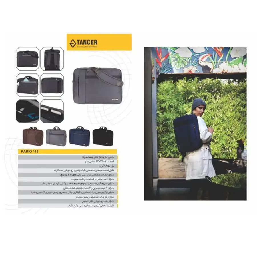 کیف تنسر مدل کاریو KARIO — تصویر ۳