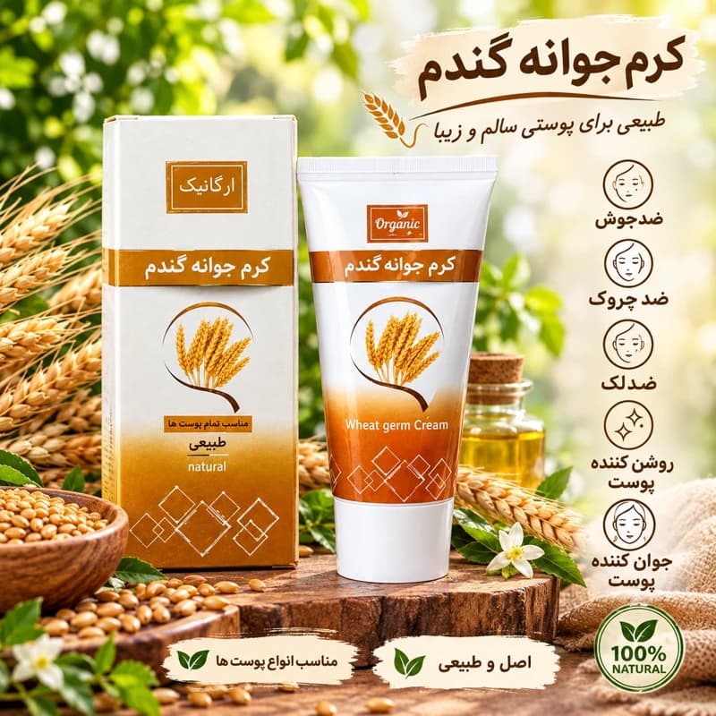 کرم جوانه گندم، سفیدکننده پوست، ترمیم کننده پوست، ضدلک وشفاف کننده، دارای ویتامین E و C، مناسب پوست های حساس — تصویر ۲