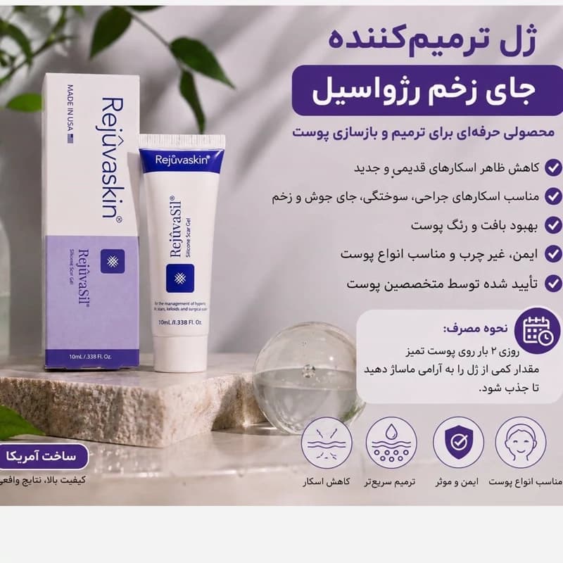 رژواسیل ژل ترمیم کننده 10 گرمی