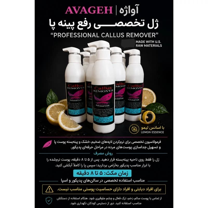 ژل کلوس ریموور آواژه 300 میلcallus remover