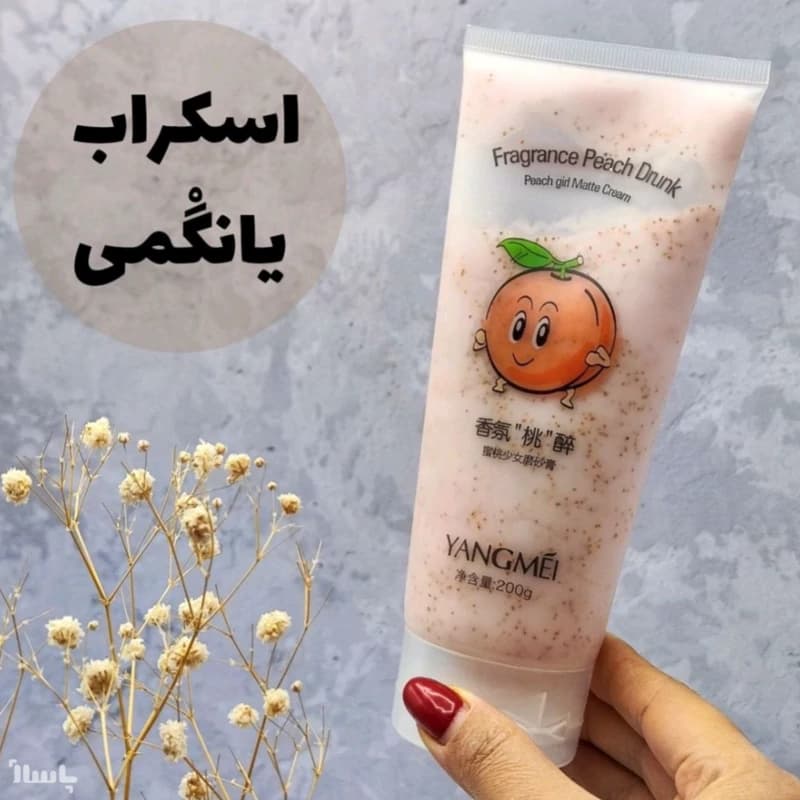 اسکراب هلو یانگمی اسکراب شنی200گرمی لایه برداری بافت مرده پوست(آرایشی هوتران) ماسک شنی هلو