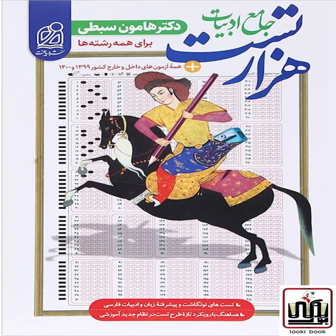 هزار تست جامع ادبیات فارسی نشر دریافت