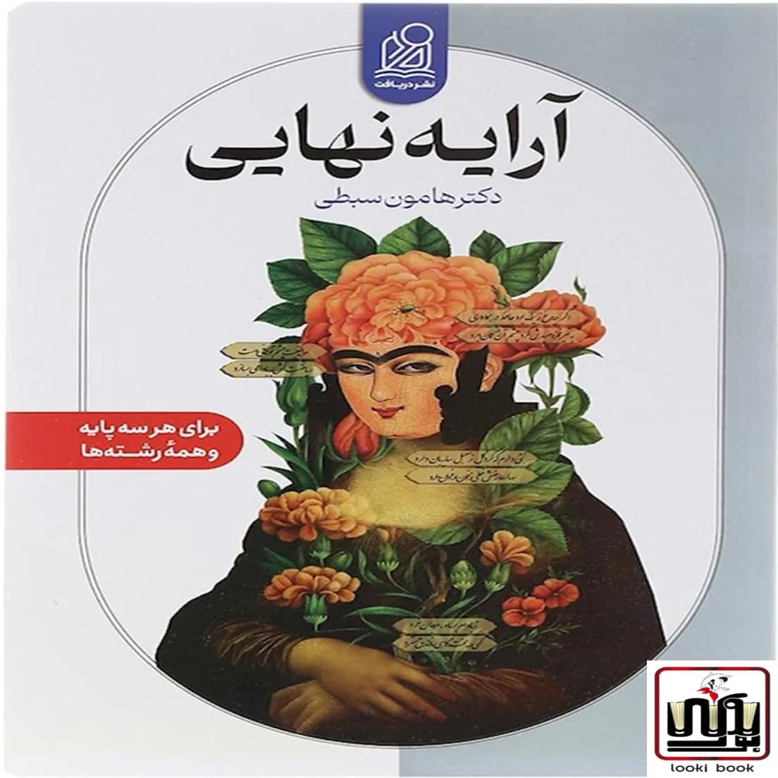 آرایه ادبی ویژه امتحان نهایی نشر دریافت